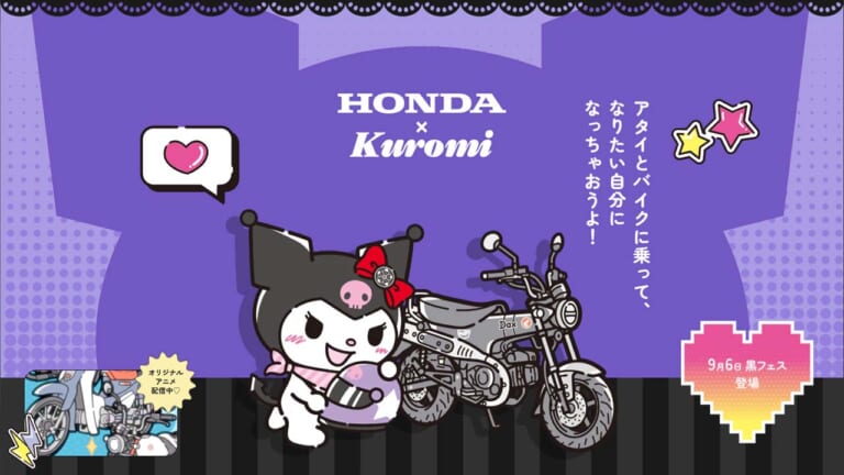 オリジナルアニメ配信中！ クロミちゃんがホンダのバイクに出会う─「アタイとバイクに乗って、なりたい自分に」