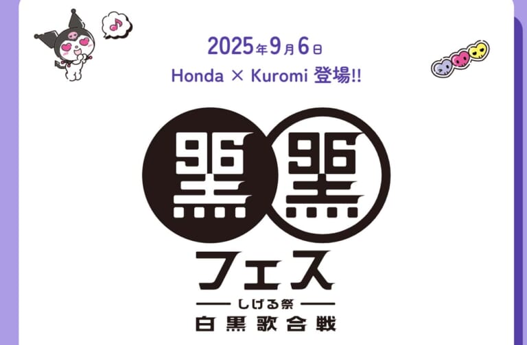 Honda×Kuromi|黒フェス|オリジナルアニメ配信中! クロミちゃんがホンダのバイクに出会う─「アタイとバイクに乗って、なりたい自分に」