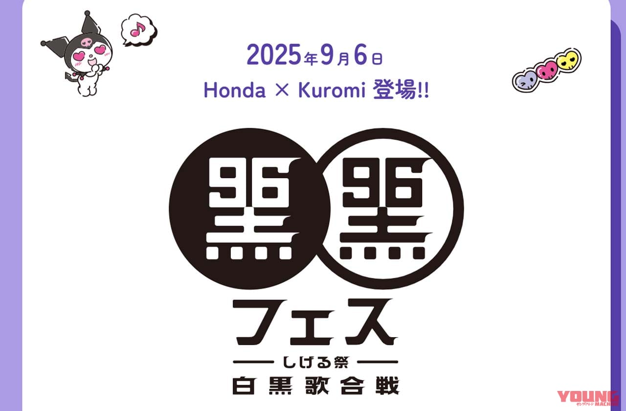 Honda×Kuromi｜黒フェス｜オリジナルアニメ配信中！ クロミちゃんがホンダのバイクに出会う─「アタイとバイクに乗って、なりたい自分に」