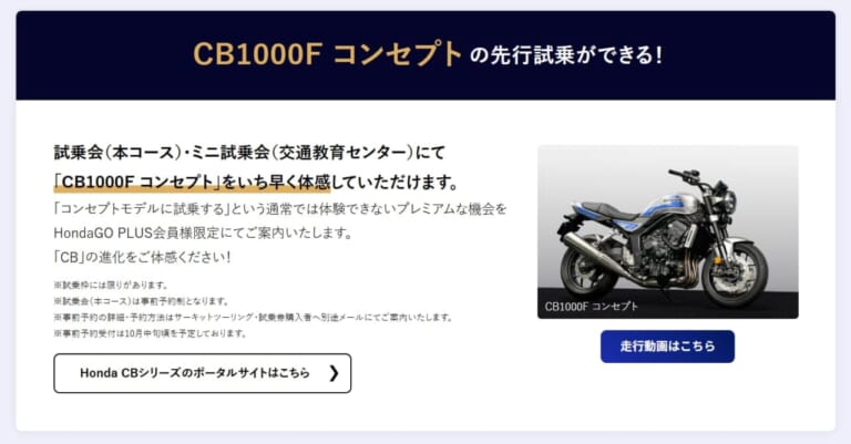 「CB1000F コンセプト｜CB1000F コンセプトに先行試乗できるぞ! 「HondaGO BIKE MEETING 2025」10月18日(土)に鈴鹿サーキットで開催