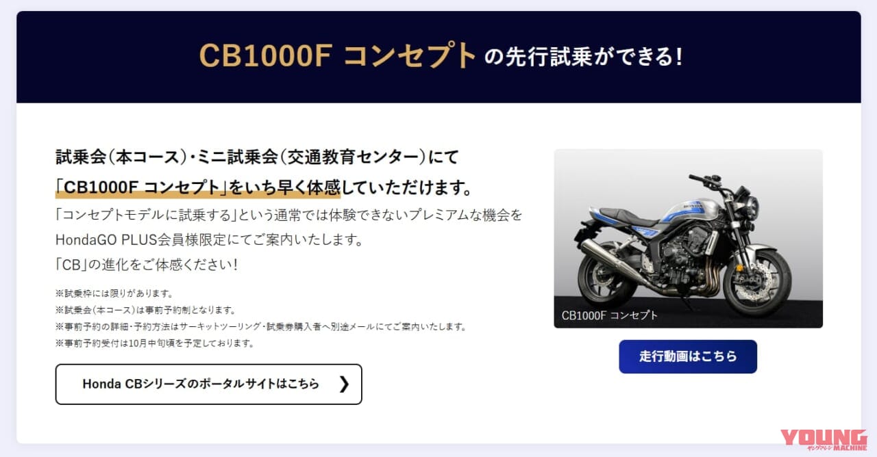 |CB1000F コンセプトに先行試乗できるぞ! 「HondaGO BIKE MEETING 2025」10月18日(土)に鈴鹿サーキットで開催