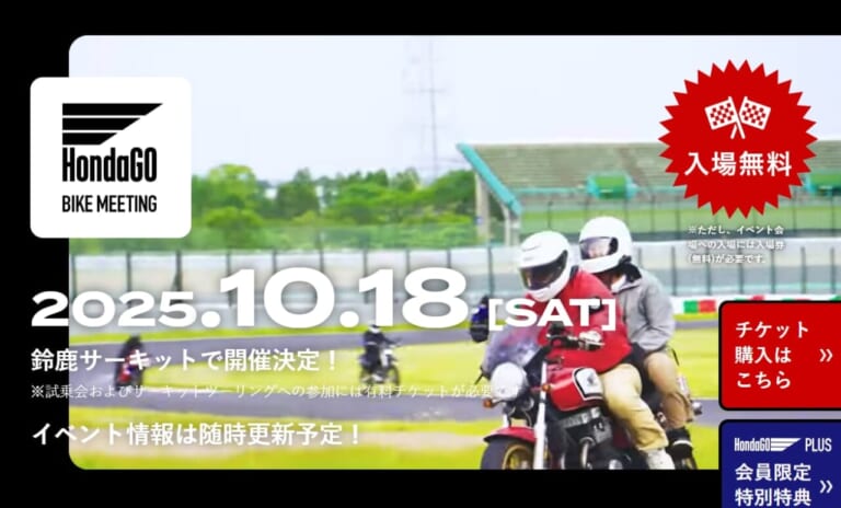 公式ホームページ｜CB1000F コンセプトに先行試乗できるぞ! 「HondaGO BIKE MEETING 2025」10月18日(土)に鈴鹿サーキットで開催