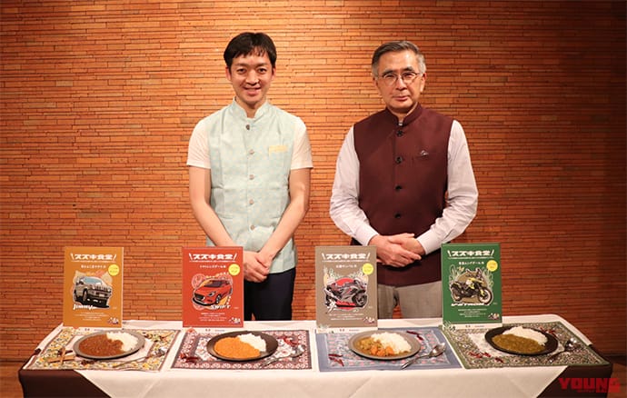 スズキ、秋の祭典ミーティング開催だ! 話題の「スズキ食堂」カレーも限定パッケージで登場|スズキ、秋の祭典ミーティング開催だ! 話題の「スズキ食堂」カレーも限定パッケージで登場