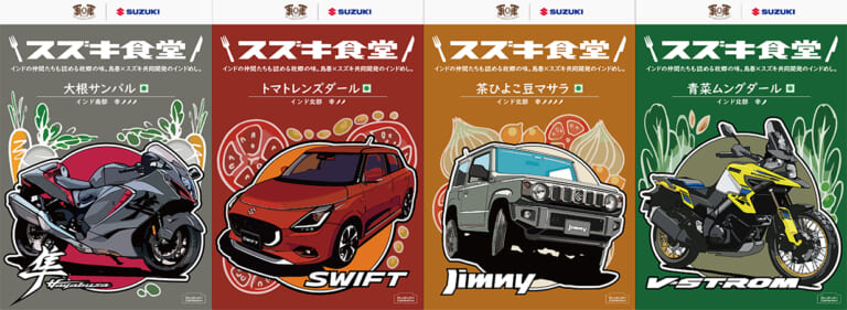 スズキ、秋の祭典ミーティング開催だ! 話題の「スズキ食堂」カレーも限定パッケージで登場｜スズキ、秋の祭典ミーティング開催だ! 話題の「スズキ食堂」カレーも限定パッケージで登場