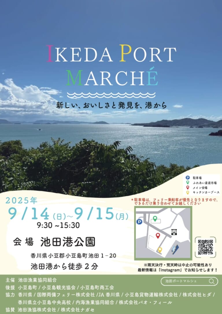 いざ離島ツーリングへ! 小豆島「IKEDA PORT MARCHÉ」で絶品海の幸と島の魅力を満喫しよう｜いざ離島ツーリングへ! 小豆島「IKEDA PORT MARCHÉ」で絶品海の幸と島の魅力を満喫しよう