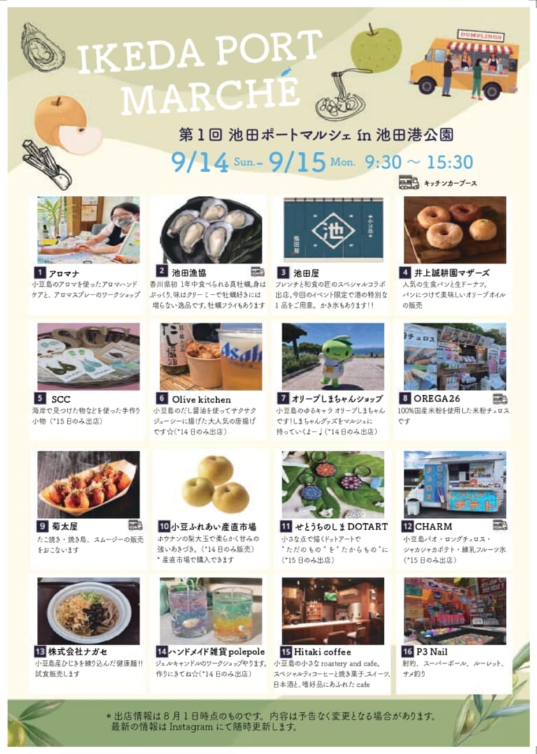 いざ離島ツーリングへ! 小豆島「IKEDA PORT MARCHÉ」で絶品海の幸と島の魅力を満喫しよう｜いざ離島ツーリングへ! 小豆島「IKEDA PORT MARCHÉ」で絶品海の幸と島の魅力を満喫しよう
