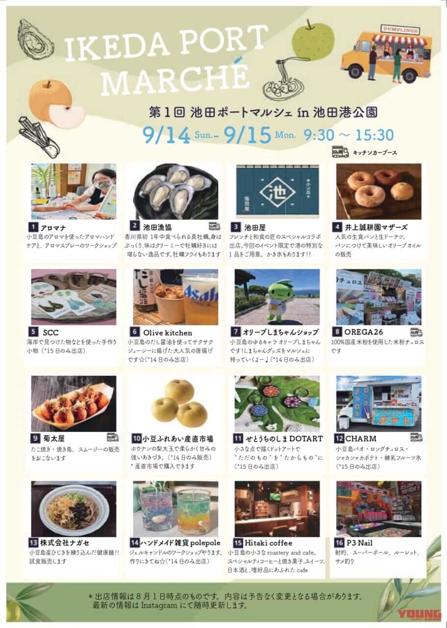 いざ離島ツーリングへ! 小豆島「IKEDA PORT MARCHÉ」で絶品海の幸と島の魅力を満喫しよう｜いざ離島ツーリングへ! 小豆島「IKEDA PORT MARCHÉ」で絶品海の幸と島の魅力を満喫しよう