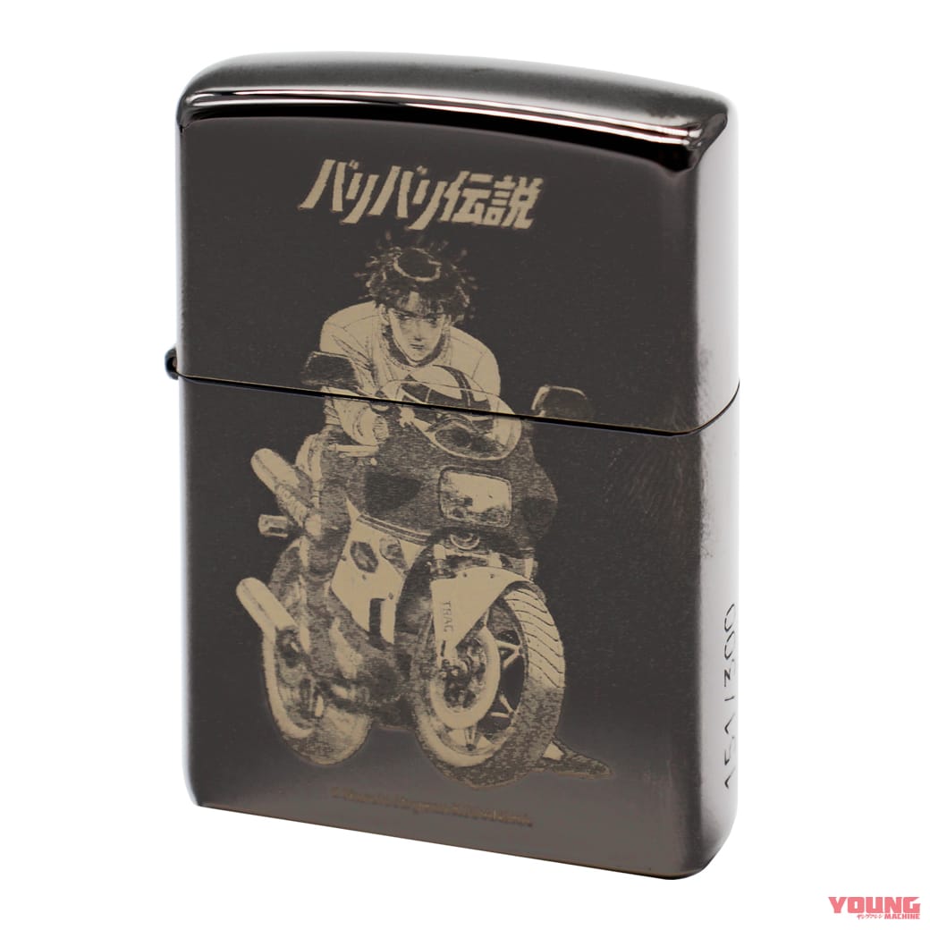 グンと秀吉の“あの名シーン”を刻印！しげの秀一『バリバリ伝説』限定Zippoライターが登場【150個限定】｜グンと秀吉の“あの名シーン”を刻印！しげの秀一『バリバリ伝説』限定Zippoライターが登場【150個限定】
