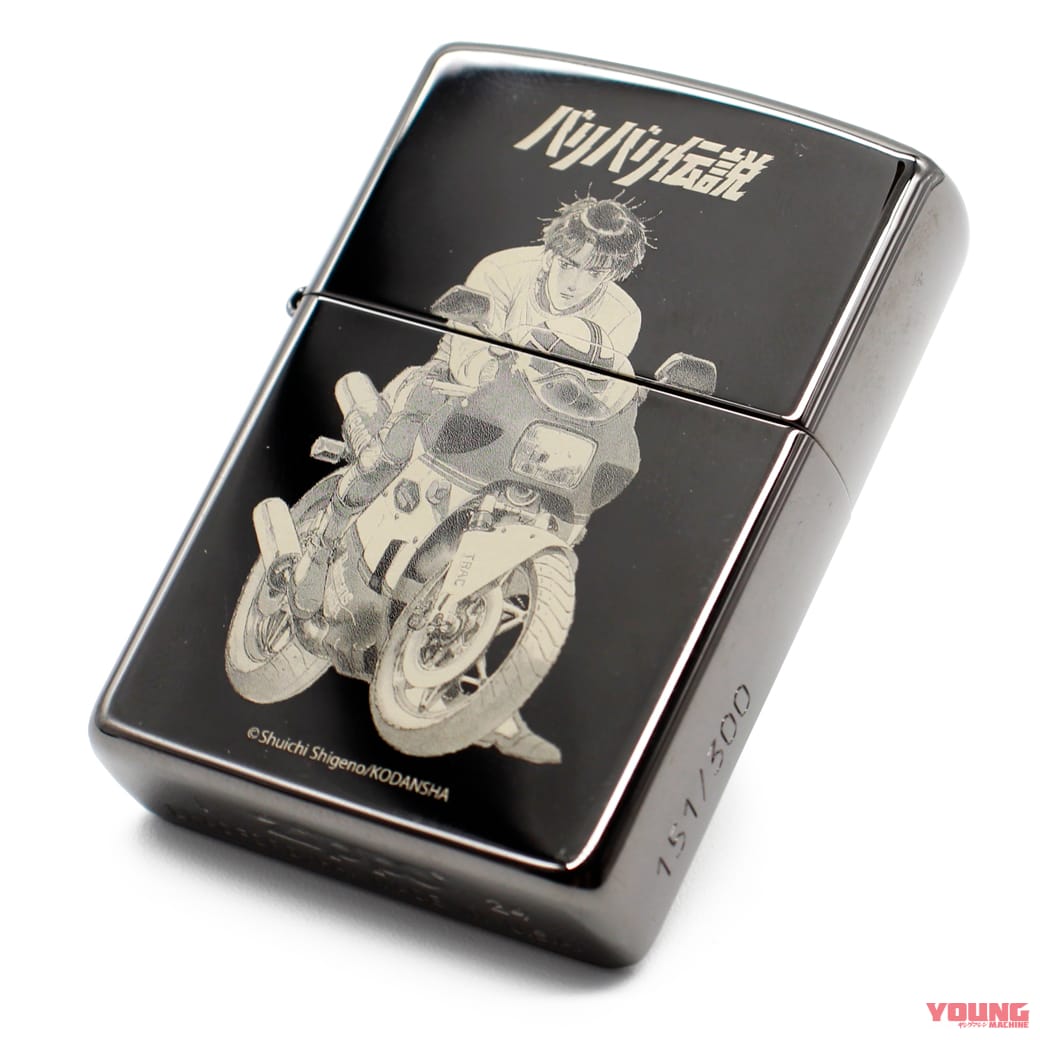 グンと秀吉の“あの名シーン”を刻印!しげの秀一『バリバリ伝説』限定Zippoライターが登場【150個限定】|グンと秀吉の“あの名シーン”を刻印!しげの秀一『バリバリ伝説』限定Zippoライターが登場【150個限定】