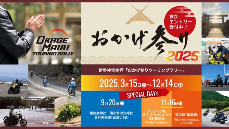 伊勢志摩スカイラインを完全貸切で原付もレーサーもOK! レジェンド八代俊二と走る夢の走行撮影会が開催決定｜伊勢志摩スカイラインを完全貸切で原付もレーサーもOK! レジェンド八代俊二と走る夢の走行撮影会が開催決定