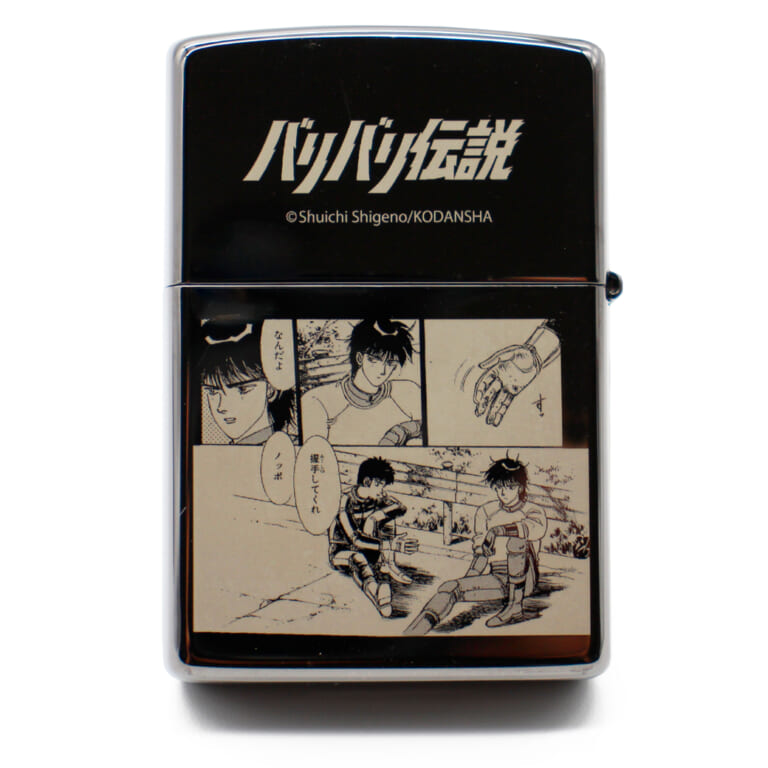 グンと秀吉の“あの名シーン”を刻印！しげの秀一『バリバリ伝説』限定Zippoライターが登場【150個限定】｜グンと秀吉の“あの名シーン”を刻印！しげの秀一『バリバリ伝説』限定Zippoライターが登場【150個限定】