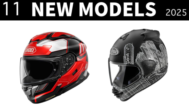 斬新/クールなグラフィック2種! 最新ヘルメット発売一覧【2025年11月版】