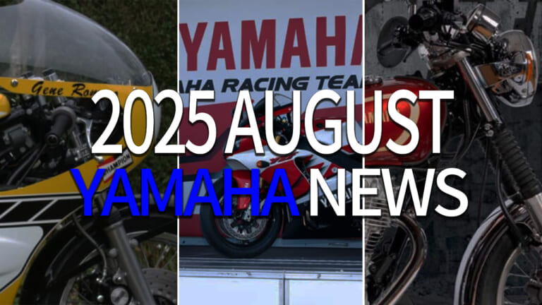 TZ750/鈴鹿8耐/SRファイナルetc。ヤマハ関連注目ニューストピック【2025年8月版】