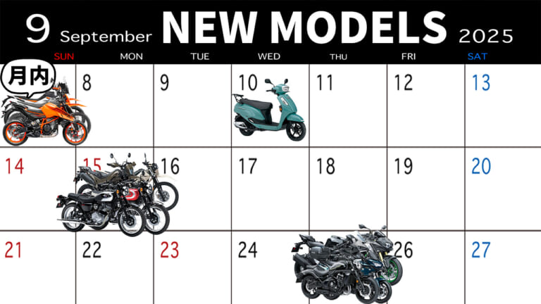 スズキ/カワサキ/KTMから続々! 2025年9月新型バイク発売カレンダー【KLX/Ninja/DUKEetc】