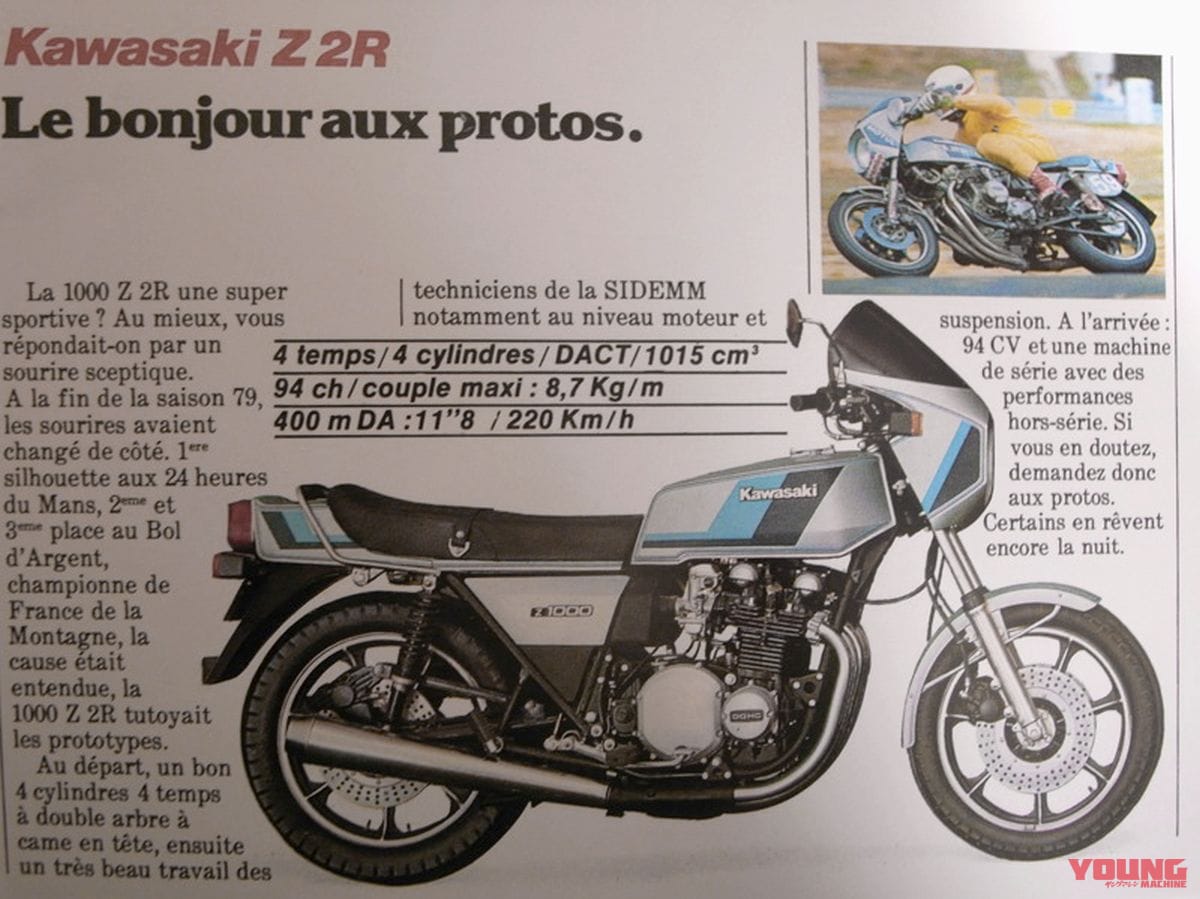 KAWASAKI Z2R｜シリーズ累計で約2万台を生産：カワサキZ1-R【1978～1980】の系譜