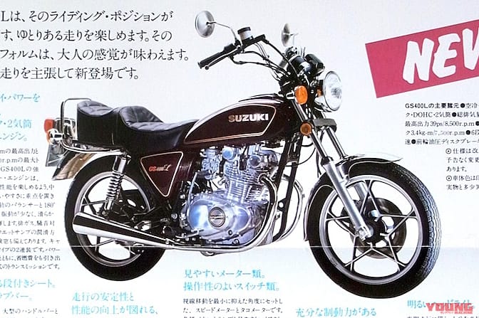 SUZUKI GS400L｜意外に短命だった2バルブGS：スズキGS400【1976～1980】の系譜