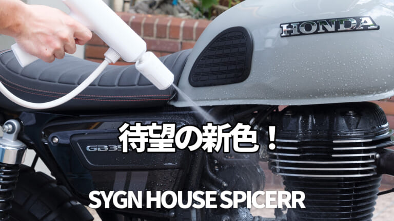 準備わずか1分! 業界最小/最軽量の「ポケッタブル高圧洗浄機」にオシャレな”マットホワイト”が追加