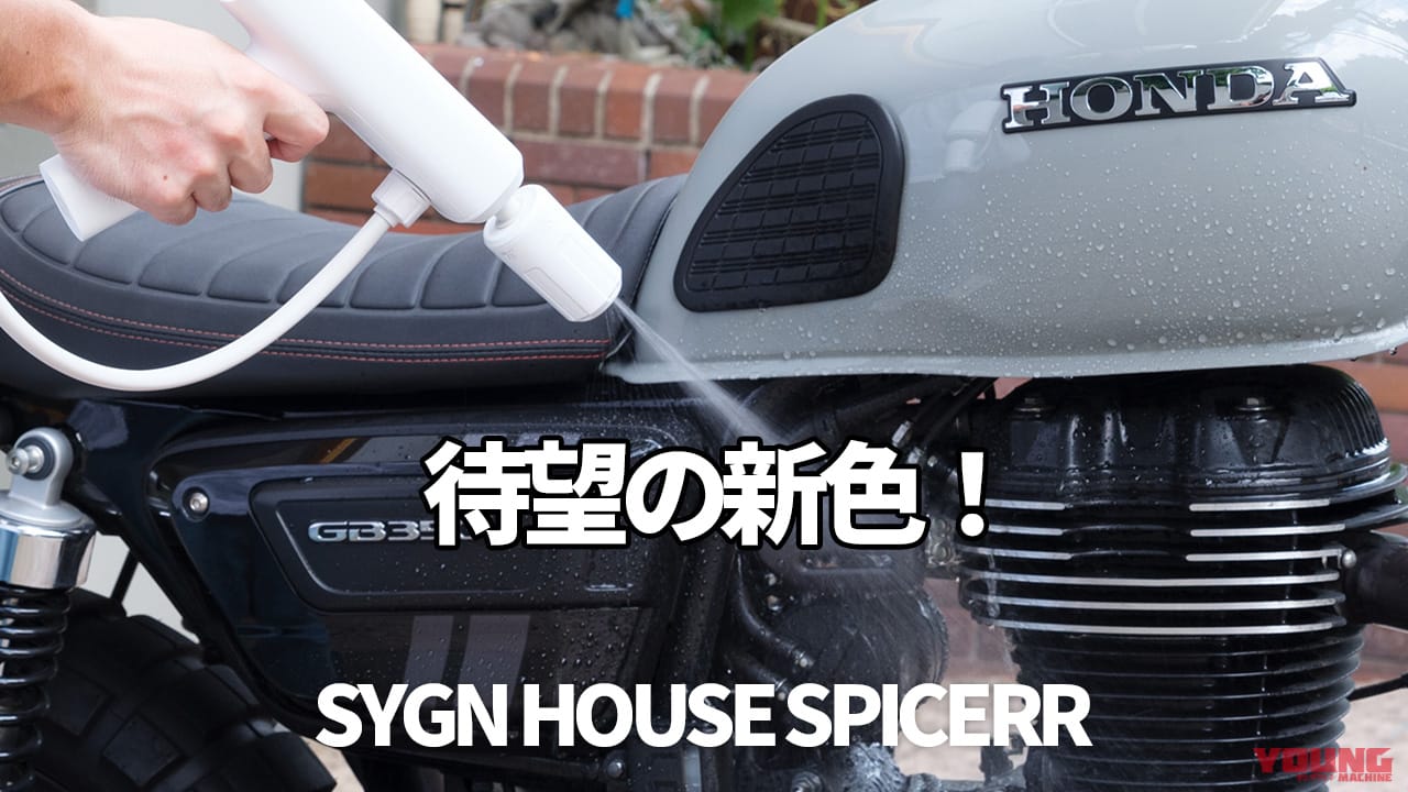 準備わずか1分! 業界最小/最軽量の「ポケッタブル高圧洗浄機」にオシャレな”マットホワイト”が追加