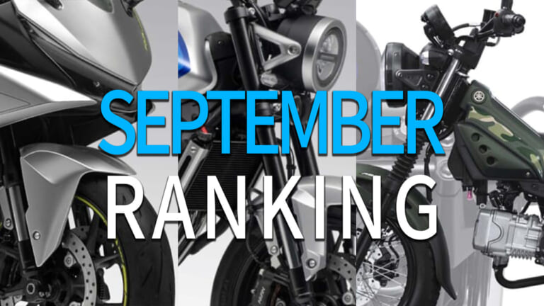 新CB400/PG-1/ニンジャetc。ヤングマシン人気記事ランキングTOP10【2025年9月版】