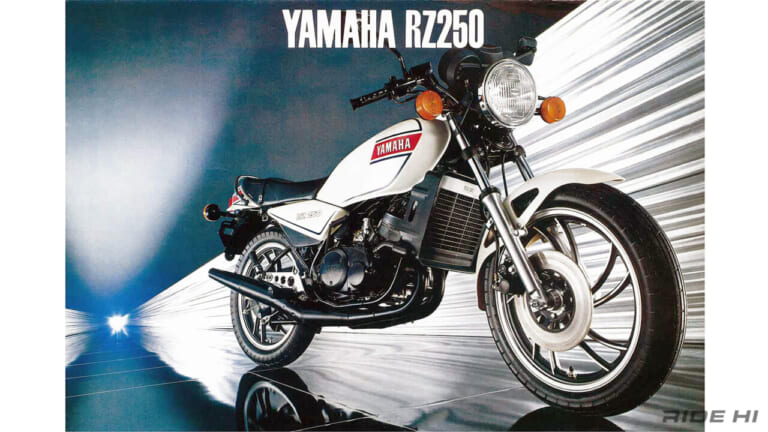 ヤマハ｜RZ250｜1980年｜空冷よりも軽く！ 速く！ レーサーレプリカ時代の夜明け前、ヤマハ「RZ250」の衝撃
