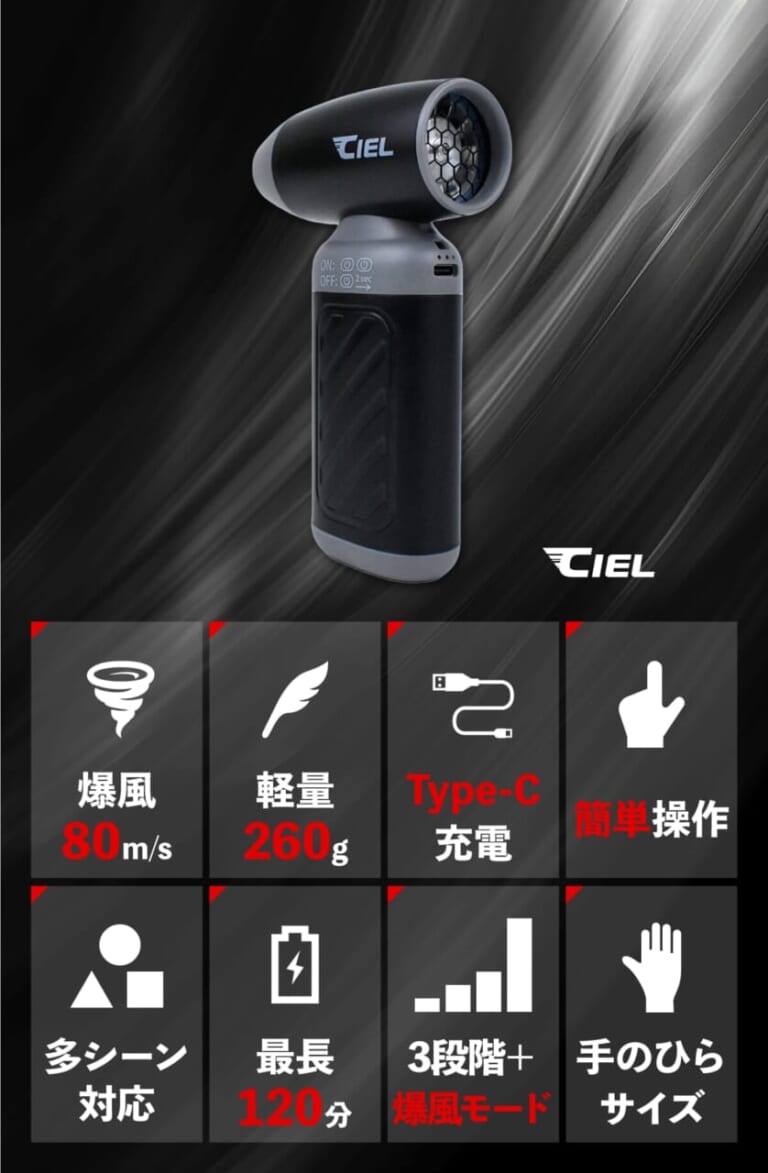 CIELコンパクト エアダスター ｜時速約280kmの爆風が水滴やほこりを吹き飛ばす! CIEL（シエル） コンパクト エアーダスターが11％OFF~で予約販売開始