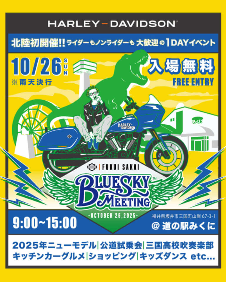 ブルースカイミーティング福井・坂井｜ブルースカイミーティング(福井)10/26開催! ハーレー乗りよ、心せよ!! 鉄馬使いの古澤恵が笑いと毒舌トークだ!!
