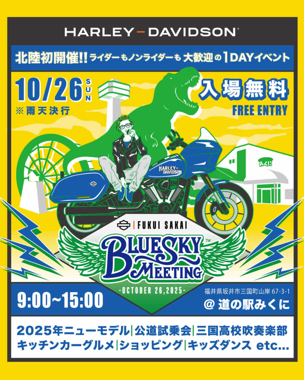 ブルースカイミーティング福井・坂井｜ブルースカイミーティング(福井)10/26開催! ハーレー乗りよ、心せよ!! 鉄馬使いの古澤恵が笑いと毒舌トークだ!!