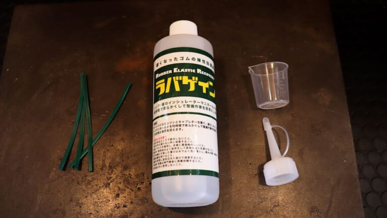 【DIY整備の裏技】レストア革命! 古い”カチカチゴム”を柔らかくしちゃう㊙ケミカル教えます｜【DIY整備の裏技】レストア革命! 古い”カチカチゴム”を柔らかくしちゃう㊙ケミカル教えます【ラバゲイン】