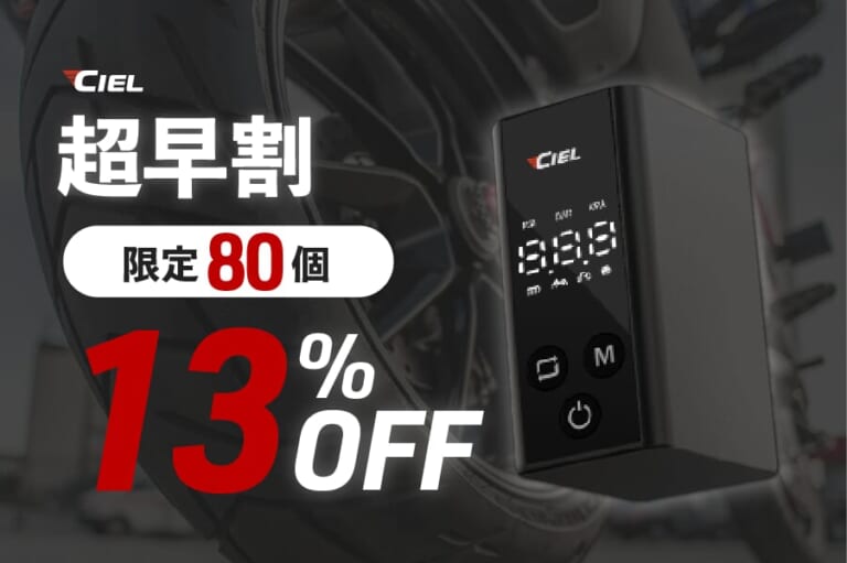 CIEL（シエル） コンパクト ミニエアポンプ 「CAMPFIRE」にて販売開始【缶コーヒーよりも軽くてコンパクト!】｜CIEL（シエル） コンパクト ミニエアポンプ「CAMPFIRE」にて販売開始【缶コーヒーよりも軽くてコンパクト!】