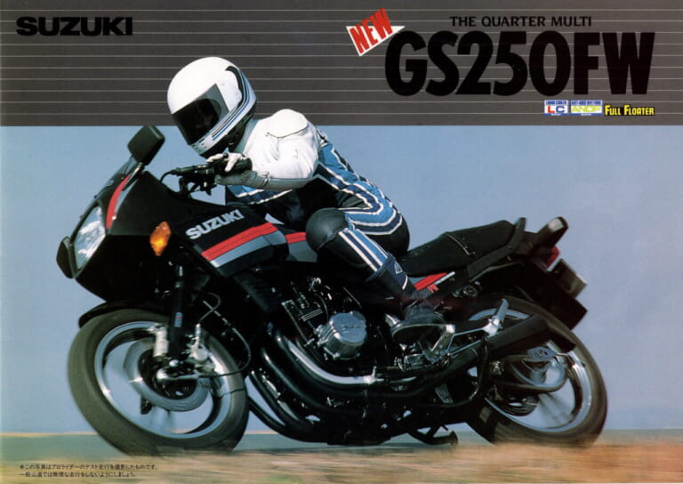 スズキ｜GS250FW｜1983年｜上質さを実現した量産250cc初の4気筒モデル、1983年スズキ「GS250FW」【柏 秀樹の昭和～平成 カタログ蔵出しコラム Vol.23】