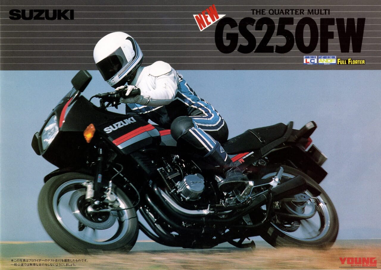 スズキ｜GS250FW｜1983年｜上質さを実現した量産250cc初の4気筒モデル、1983年スズキ「GS250FW」【柏 秀樹の昭和～平成 カタログ蔵出しコラム Vol.23】