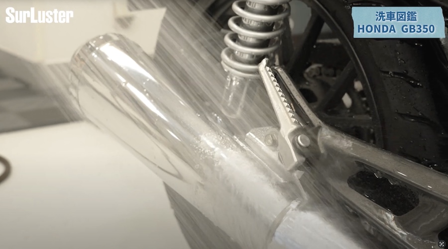シュアラスター洗車図鑑｜ホンダ「GB350」編｜【洗車図鑑:車種別バイクの洗い方教えます】マット塗装もガラス系コーティングで綺麗に! ホンダ「GB350」編