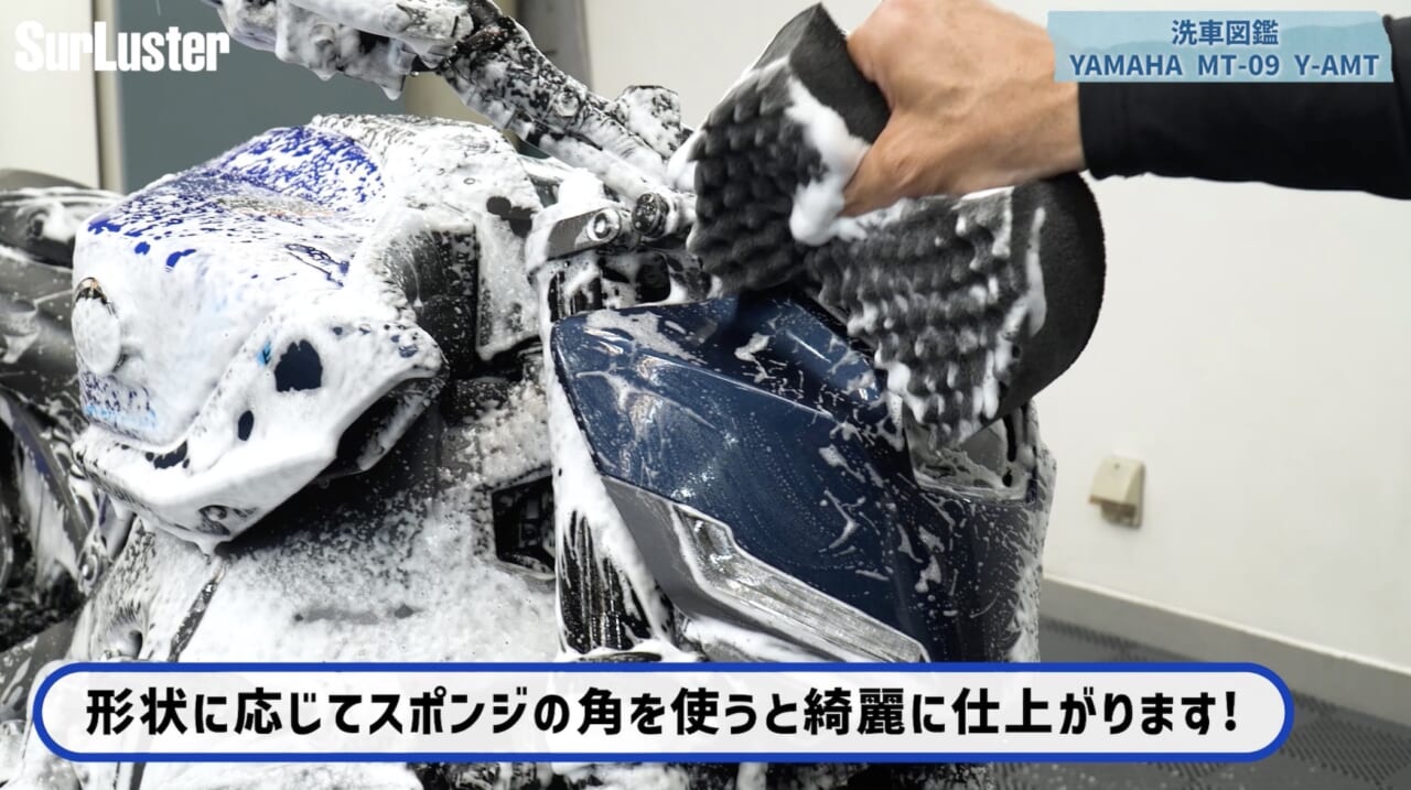 【洗車図鑑:車種別バイクの洗い方教えます】3気筒エンジンを持つハイパフォーマンスネイキッド ヤマハ「MT-09」編｜【洗車図鑑】車種別バイクの洗い方教えます：3気筒エンジンを持つハイパフォーマンスネイキッド・ヤマハ(YAMAHA)MT-09編