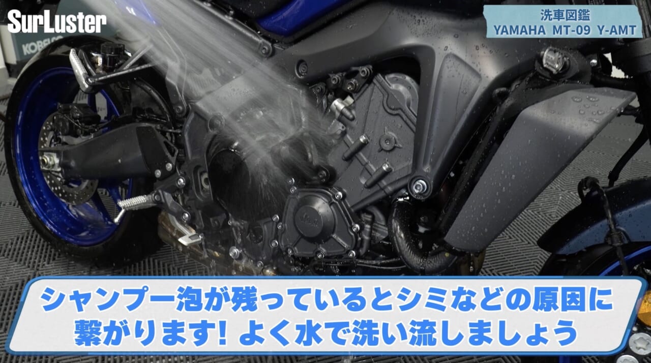【洗車図鑑:車種別バイクの洗い方教えます】3気筒エンジンを持つハイパフォーマンスネイキッド ヤマハ「MT-09」編|【洗車図鑑】車種別バイクの洗い方教えます:3気筒エンジンを持つハイパフォーマンスネイキッド・ヤマハ(YAMAHA)MT-09編