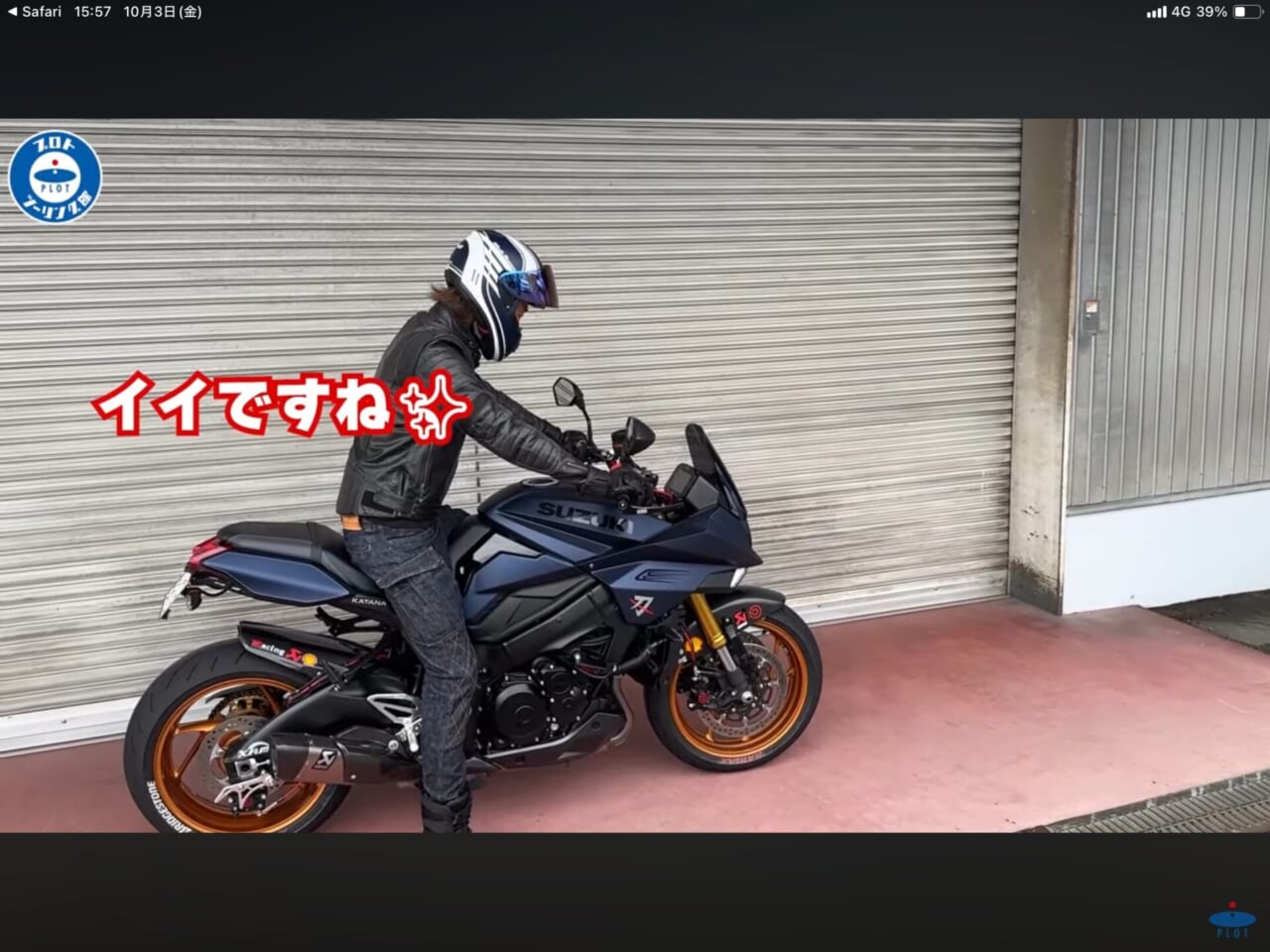 PLOT×AELLAコラボ スズキKATANA可変ハンドル|PLOT×AELLAコラボ『スズキKATANA可変ハンドル』発売!「これぞ、求めたポジション」