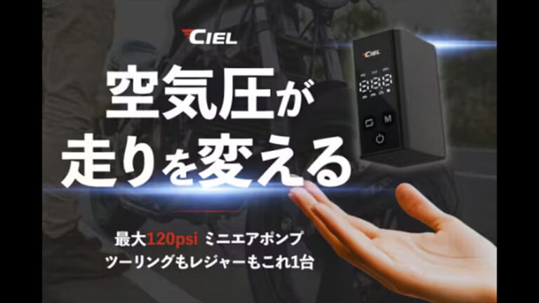 CIEL（シエル） コンパクト ミニエアポンプ「CAMPFIRE」にて販売開始【缶コーヒーよりも軽くてコンパクト!】