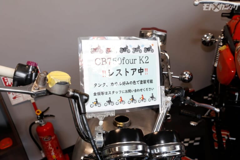 モトジョイ｜ホンダCB750Four K2｜レストア中｜ノーマルでもカスタムでもユーザーの望み通り。モトジョイの新たな絶版車販売スタイルが好評
