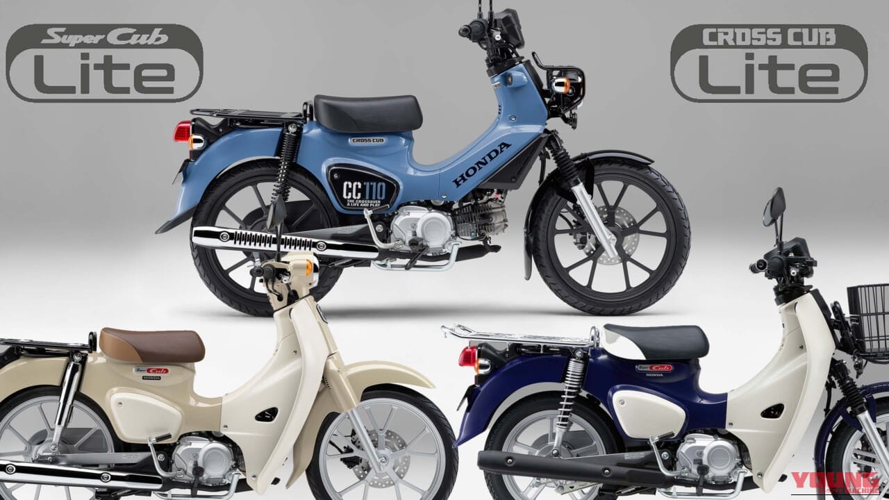 ホンダ新原付「スーパーカブ110/プロ Lite」「クロスカブ110 Lite」正式発表!