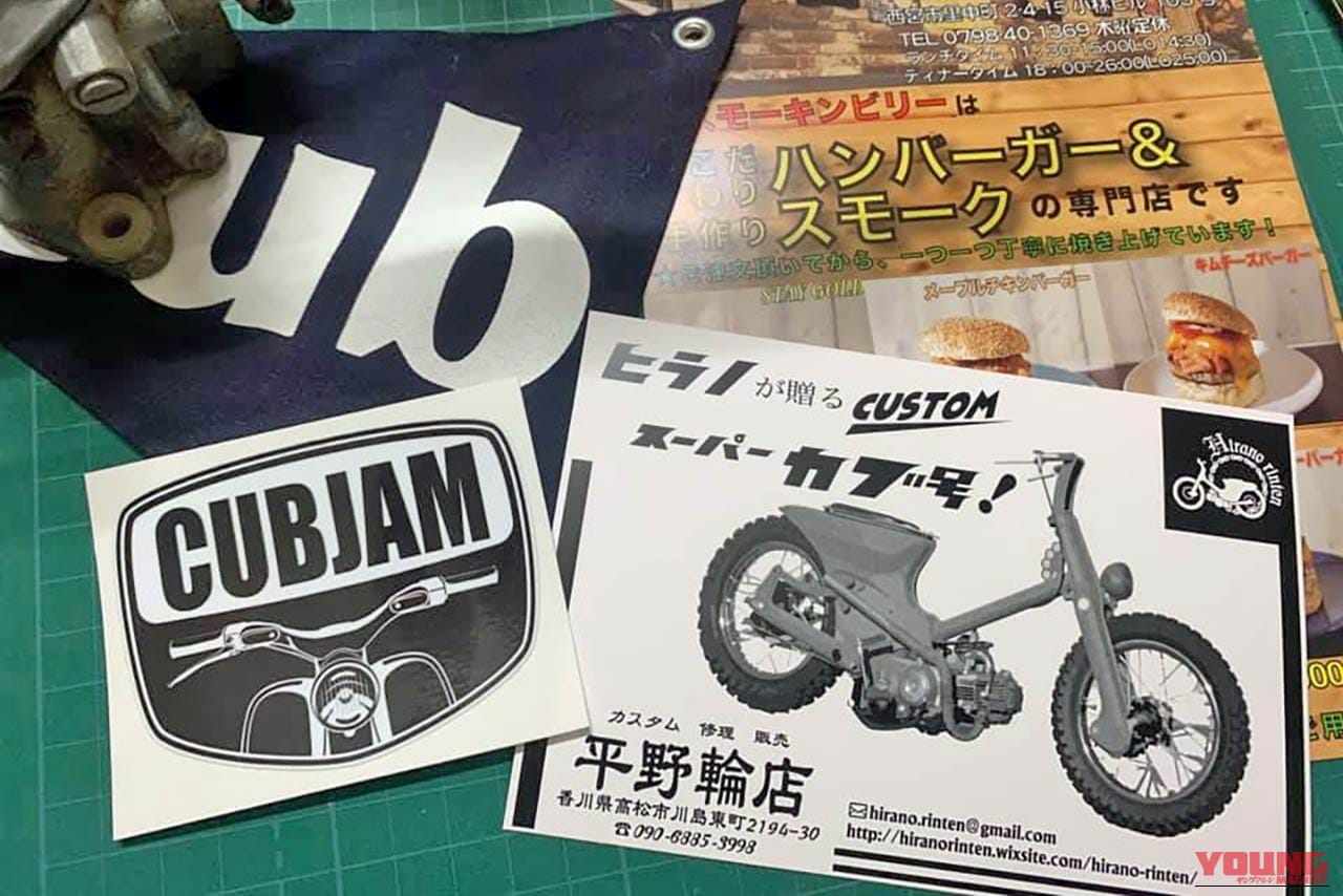 カブの駅 平野輪店|【全国71カ所】『カブの駅って知っとるけ?』北海道から九州まで広がるカブ主の輪 | 認定店一覧【11月2日にミーティングも開催】