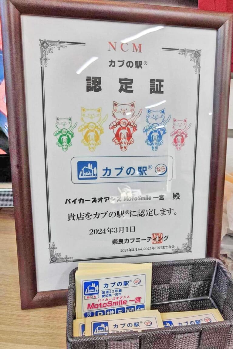 カブの駅認定店 認定証｜【全国71カ所】『カブの駅って知っとるけ？』北海道から九州まで広がるカブ主の輪 | 認定店一覧【11月2日にミーティングも開催】