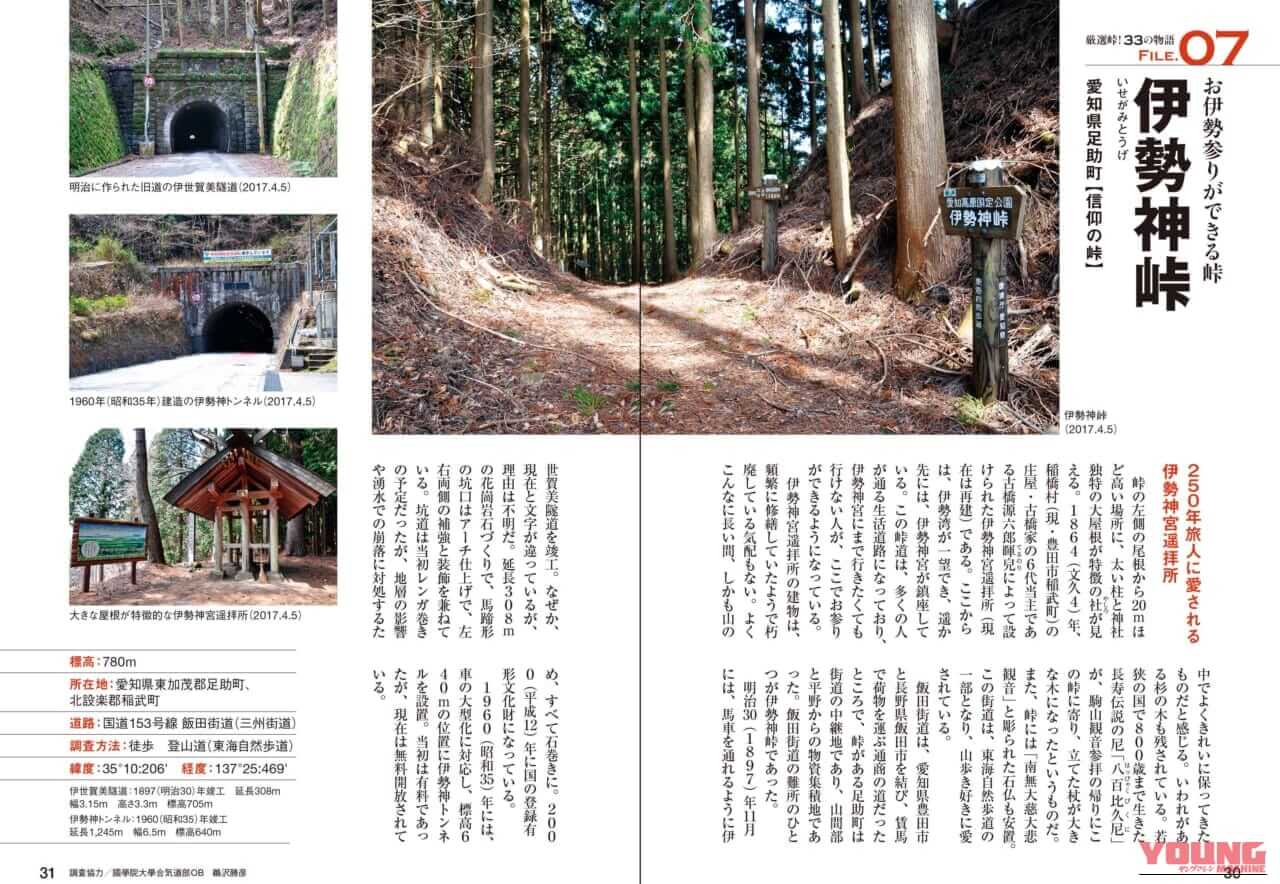 |バイク乗りの秋の目的地に!歴史と絶景に浸る“峠”の魅力とガイドブック「全国2954峠を歩く」