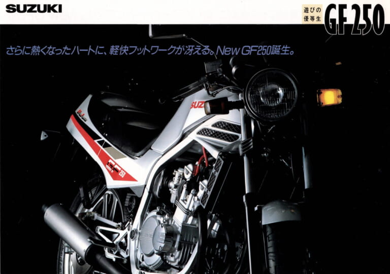 スズキ｜GS250FW｜1983年｜上質さを実現した量産250cc初の4気筒モデル、1983年スズキ「GS250FW」【柏 秀樹の昭和～平成 カタログ蔵出しコラム Vol.23】