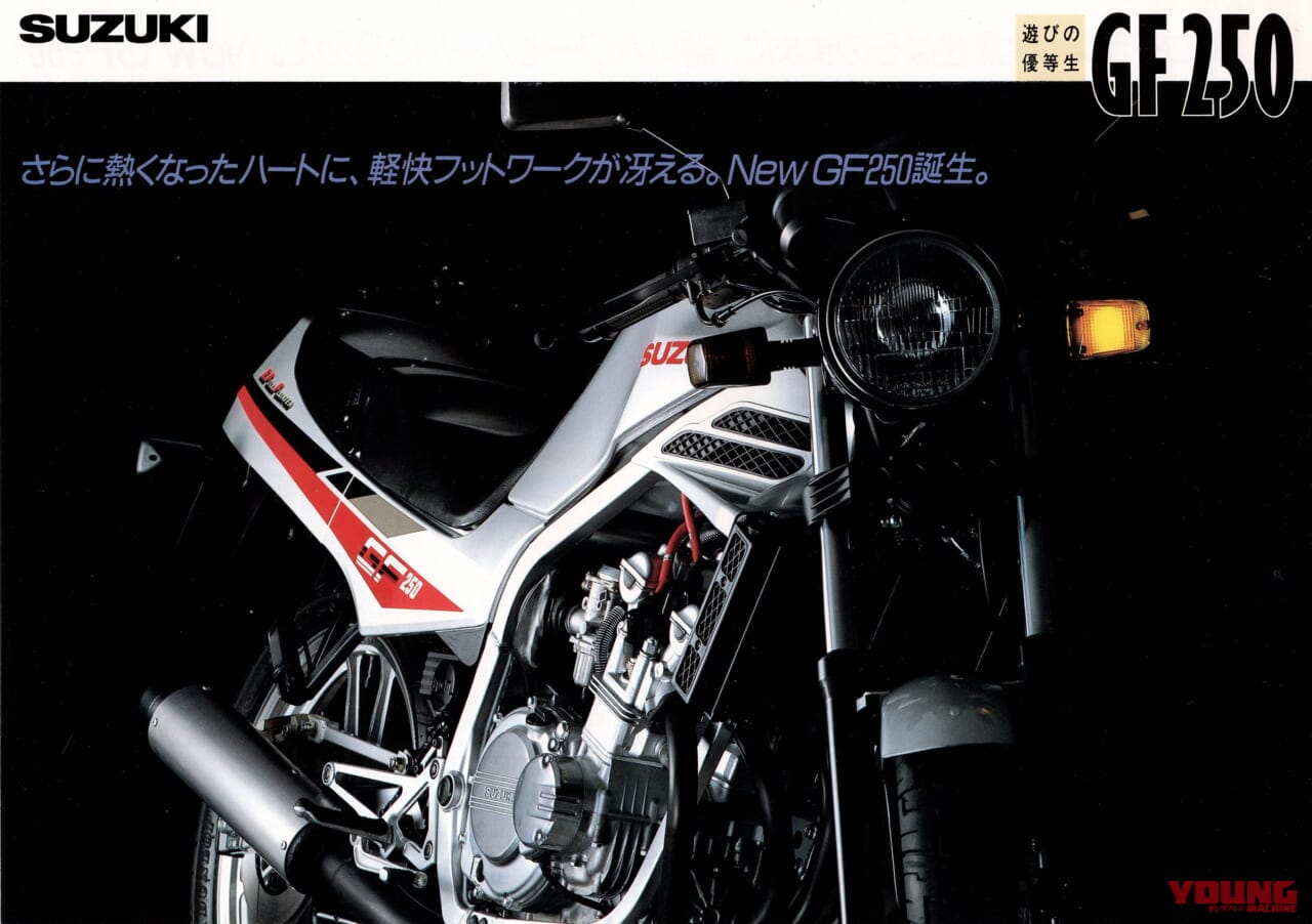 スズキ｜GS250FW｜1983年｜上質さを実現した量産250cc初の4気筒モデル、1983年スズキ「GS250FW」【柏 秀樹の昭和～平成 カタログ蔵出しコラム Vol.23】