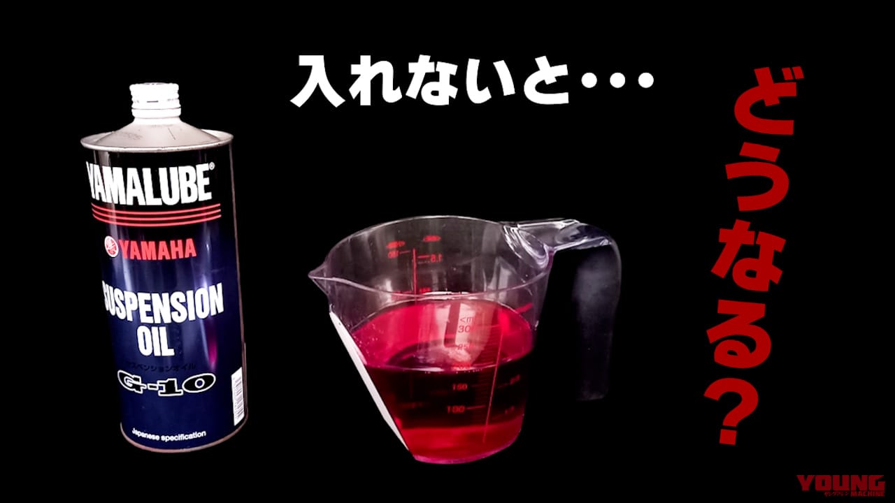 【禁断実験レポ】走ってみて納得! "フォークオイル無し"フロントフォークの恐怖|【禁断実験レポ】走ってみて納得! “フォークオイル無し”フロントフォークの恐怖