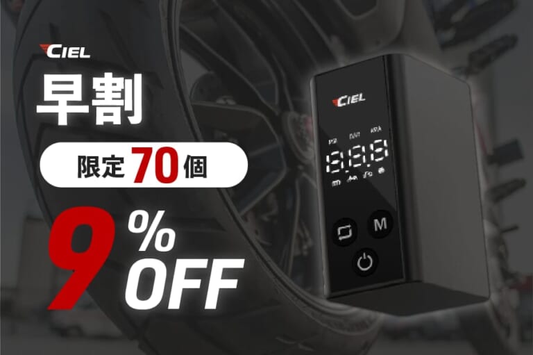 CIEL（シエル） コンパクト ミニエアポンプ 「CAMPFIRE」にて販売開始【缶コーヒーよりも軽くてコンパクト!】｜CIEL（シエル） コンパクト ミニエアポンプ「CAMPFIRE」にて販売開始【缶コーヒーよりも軽くてコンパクト!】