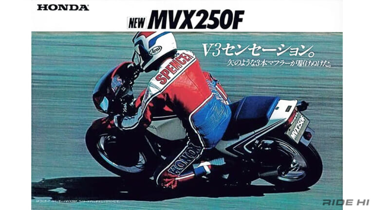 ホンダ｜MVX250F｜2ストV型3気筒でGPマシンNS500のレプリカにチャレンジしたMVX250F！