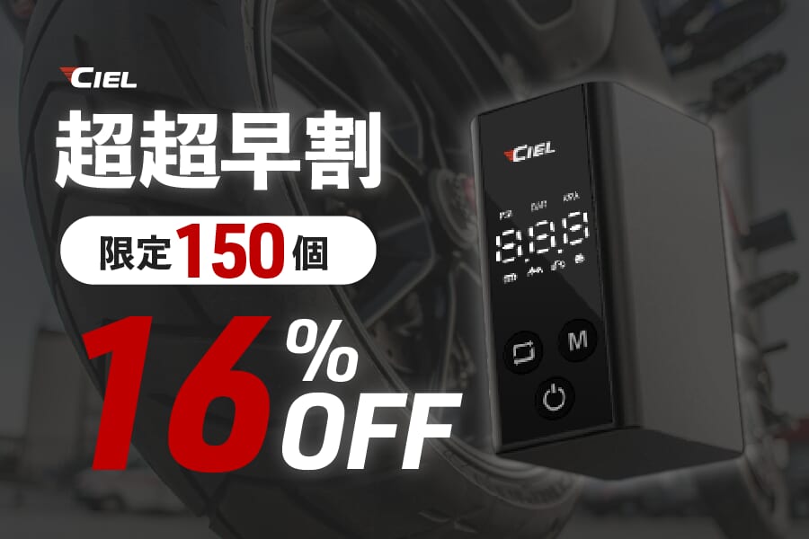 CIEL（シエル） コンパクト ミニエアポンプ 「CAMPFIRE」にて販売開始【缶コーヒーよりも軽くてコンパクト!】｜CIEL（シエル） コンパクト ミニエアポンプ「CAMPFIRE」にて販売開始【缶コーヒーよりも軽くてコンパクト!】