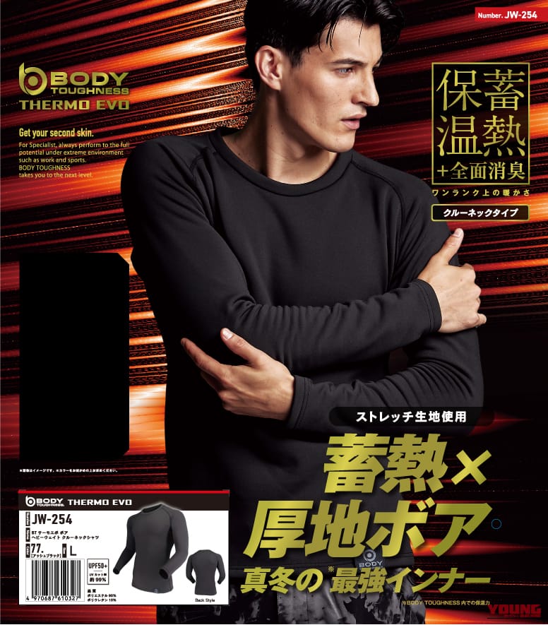 おたふく手袋 BT サーモエボ ボア ヘビーウェイト クルーネックシャツ(JW-254)|おたふく手袋の「サーモエボ ボア シリーズ」は冬バイクインナーに最適!? 蓄熱×厚地ボアでポカポカを実現