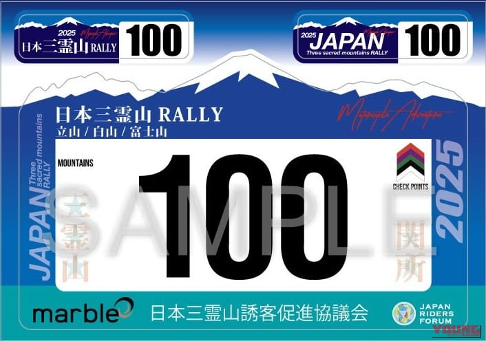日本三霊山を巡るラリーに「僧位制度」導入! ゼッケンカラーでライダーの”修練度”を可視化する|日本三霊山を巡るラリーに「僧位制度」導入! ゼッケンカラーでライダーの”修練度”を可視化する