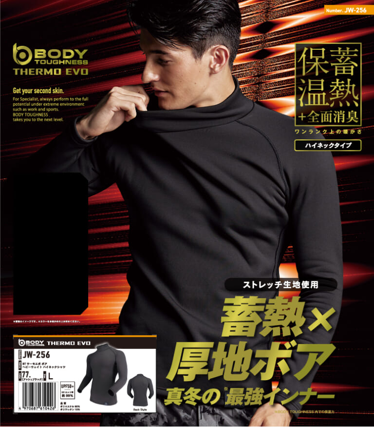 おたふく手袋 BT サーモエボ ボア ヘビーウェイト ハイネックシャツ(JW-256)|おたふく手袋の「サーモエボ ボア シリーズ」は冬バイクインナーに最適!? 蓄熱×厚地ボアでポカポカを実現